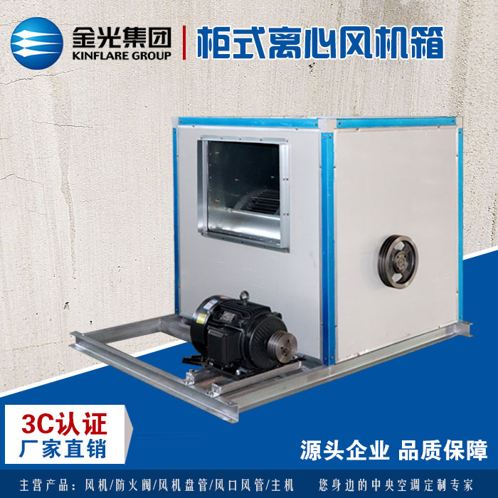 源頭企業(yè) 生產(chǎn)柜式風機箱 品質(zhì)保證