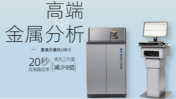 使用直讀光譜儀分析樣品時(shí)，控樣發(fā)揮原來有這作用，漲知識(shí)！