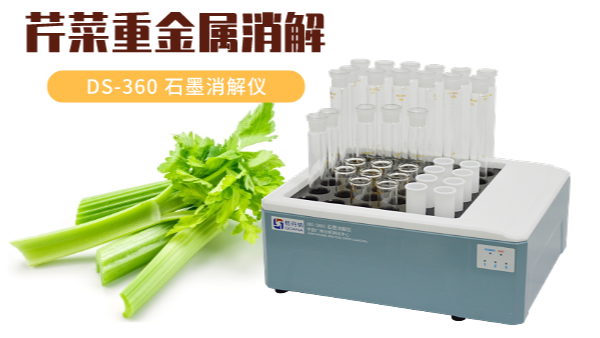 你吃的芹菜鎘鉻汞砷有超標嗎？石墨消解儀1次即可檢測
