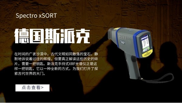 考古怎么做到無損檢測？