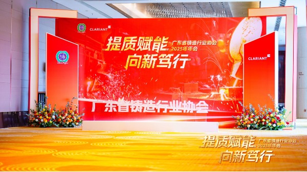 共赴行業(yè)盛會，廣州儀德攜斯派克手持光譜儀閃耀廣東省鑄造行業(yè)協(xié)會大會