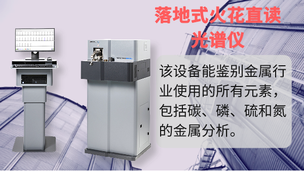 一文對(duì)比，暴露光譜分析儀與化學(xué)分析儀優(yōu)缺