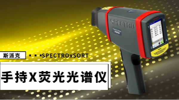 X熒光光譜儀制樣方法總結(jié)，不可多得的資料！