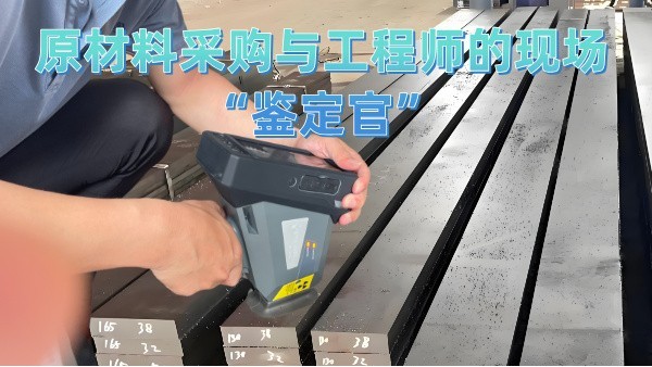 原材料采購(gòu)與工程師的現(xiàn)場(chǎng)“鑒定官”