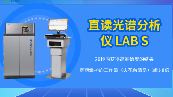 直讀光譜儀VS手持式光譜儀，這樣選購就對(duì)了！