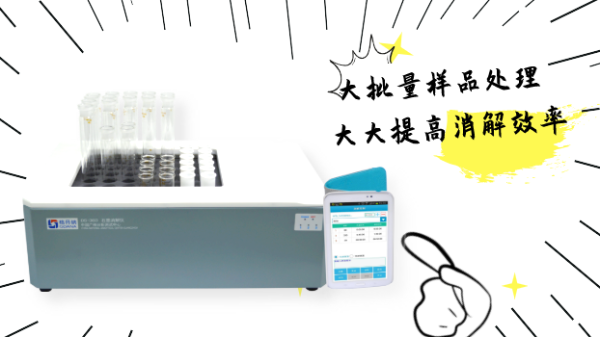 智能石墨消解儀在原，精，尾礦鎳銅測定中的應(yīng)用方法