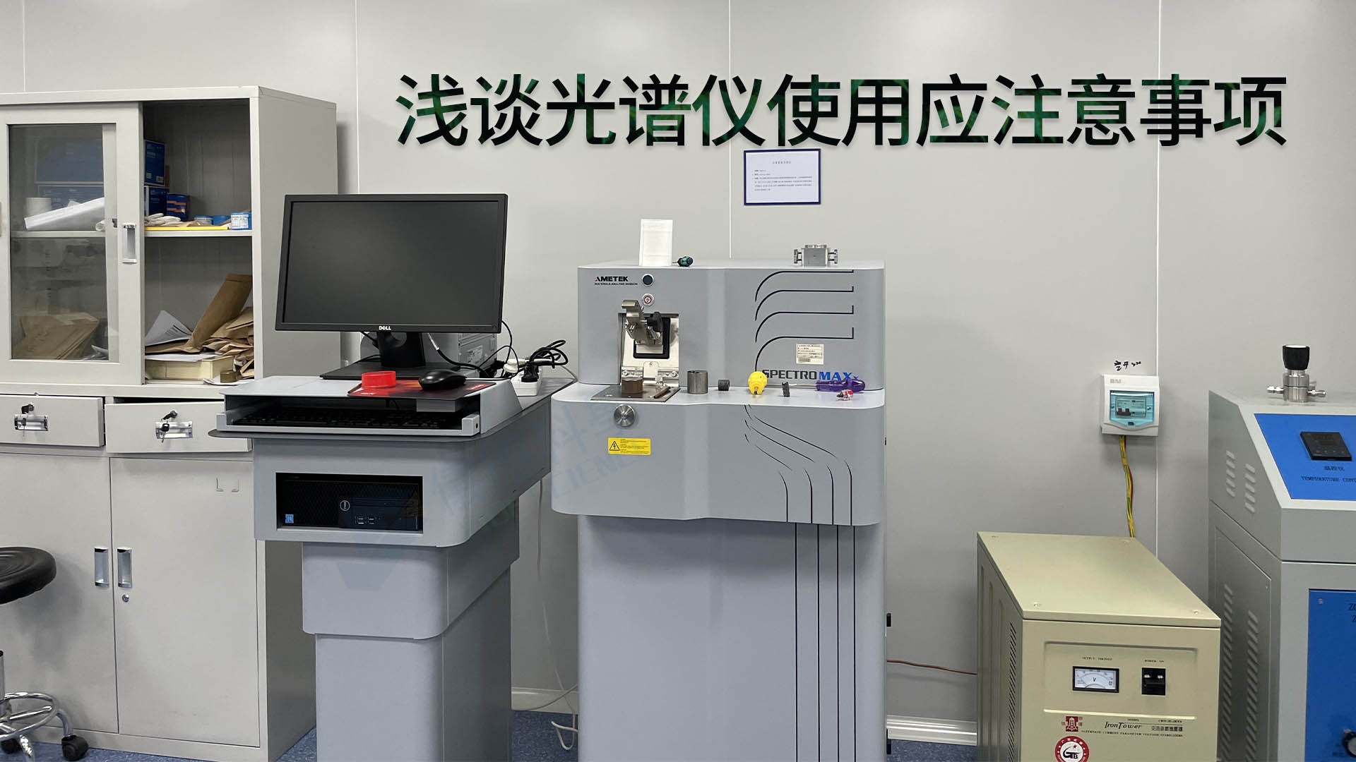 如何為光譜儀創(chuàng)造良好的工作環(huán)境？