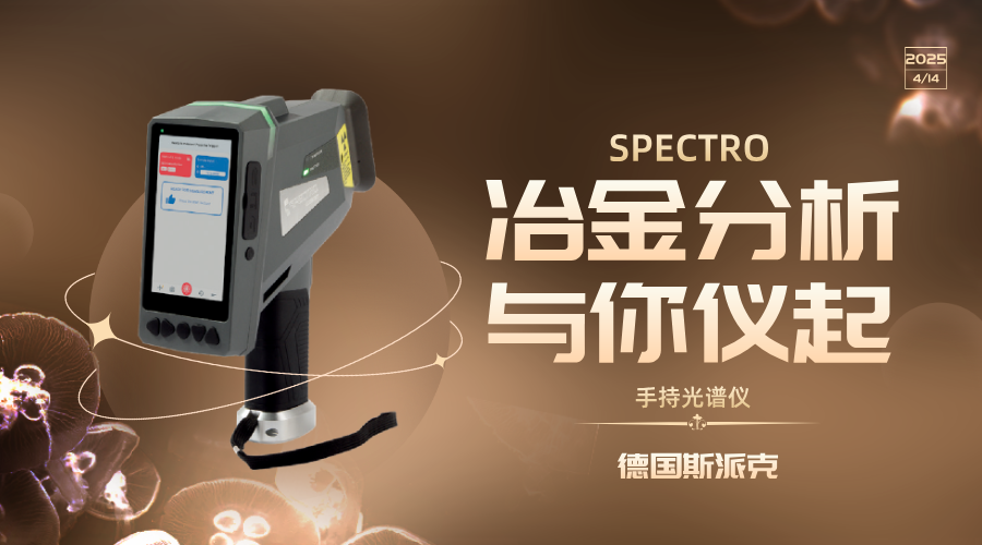 X射線熒光光譜儀在冶金分析中的應(yīng)用