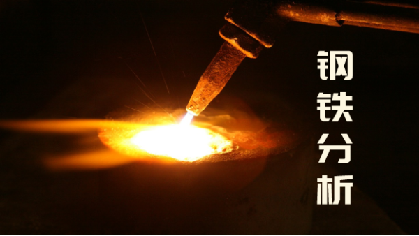 鋼鐵成分分析有誤差時(shí)，直讀光譜儀應(yīng)如何管理