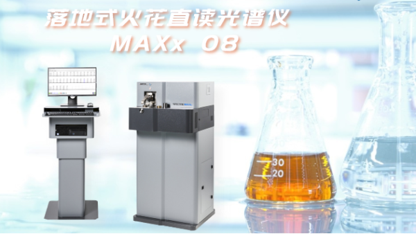 工作前多做這幾步，讓直讀光譜儀多用5年