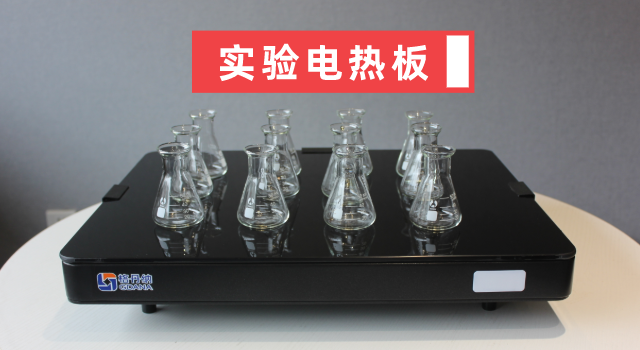 實(shí)驗(yàn)電熱板