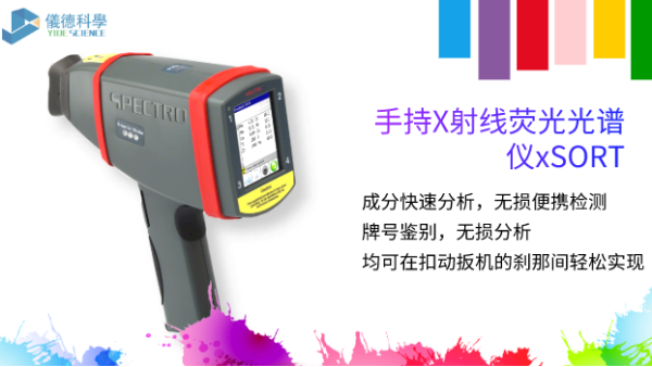 手持式分析儀可以在哪些行業(yè)領(lǐng)域使用？