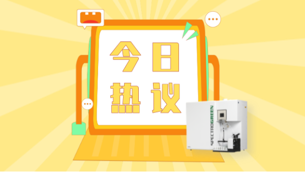 ICP-OES法成新標(biāo)主力軍，光譜分析方法相關(guān)標(biāo)準(zhǔn)即將實(shí)施