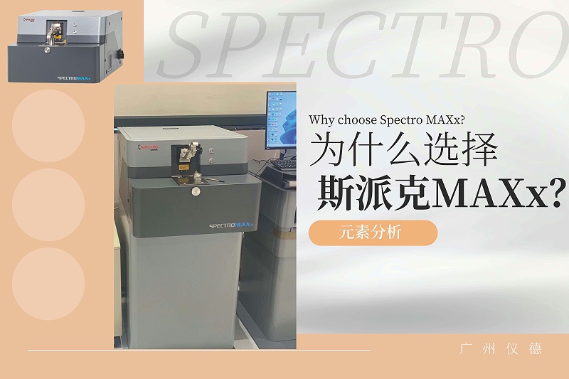 為什么選擇斯派克MAXx？ 2