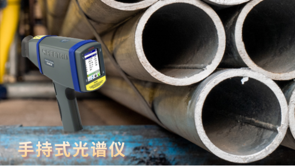 提問：手持式光譜儀和便攜式光譜儀是相同嗎？