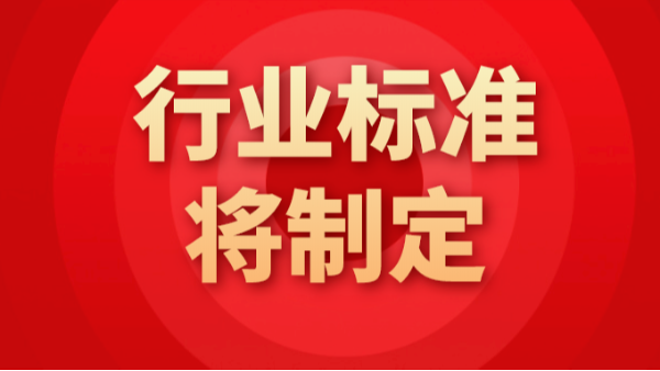 13項行業(yè)標(biāo)準(zhǔn)將制定！涉及ICP-OES、XRF等儀器分析方法