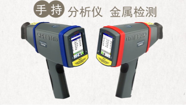 金屬?gòu)U料現(xiàn)場(chǎng)操作手持式分析儀，附操作說明