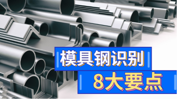如何選擇一口好鋼？8大要點(diǎn)教你成為識(shí)鋼高手