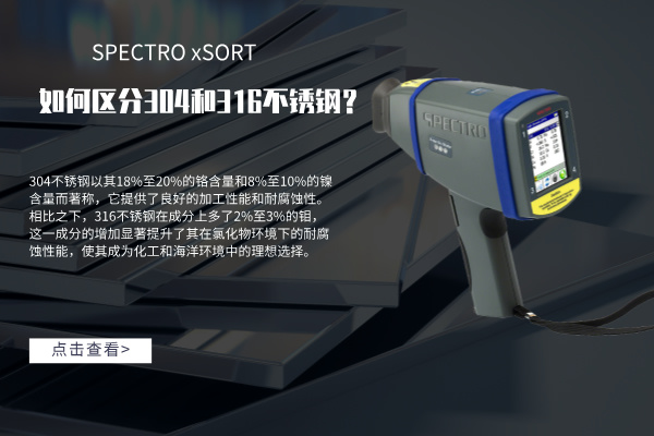如何區(qū)分304和316不銹鋼？