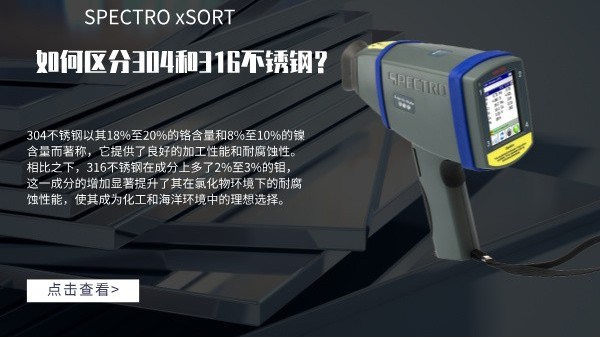 如何區(qū)分304和316不銹鋼？