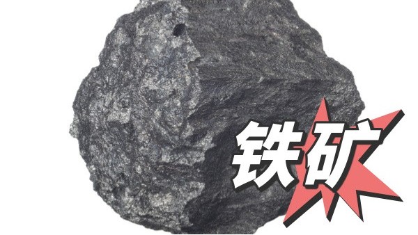 關(guān)于鐵礦石檢測(cè)方法的說明