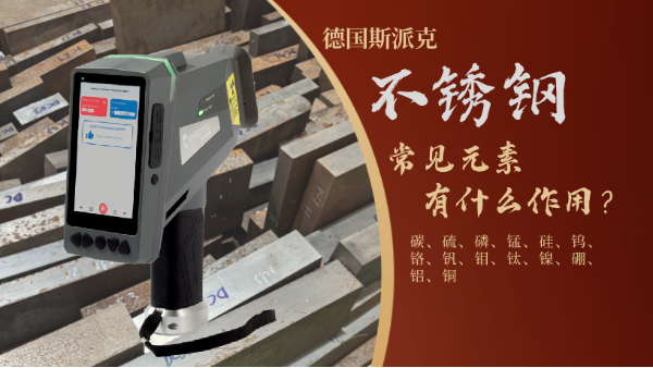 不銹鋼各種元素功能你知道嗎？