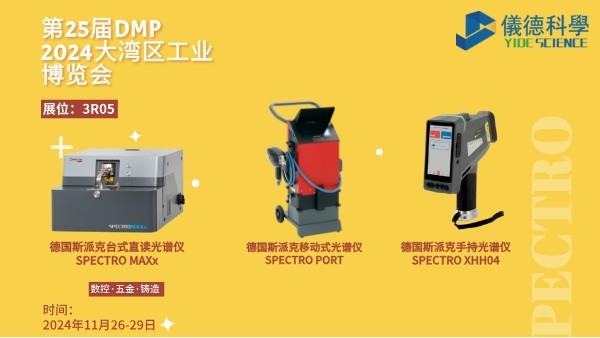 儀德公司即將亮相2024年DMP大灣區(qū)工業(yè)博覽會：創(chuàng)新科技，共筑未來