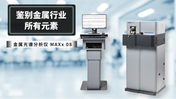 光譜分析儀發(fā)射光譜分析過程是怎樣的？新手必了解