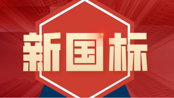 發(fā)布！4項鎢、鉬礦石分析新國標涉及原子熒光、ICP-MS、ICP-OES