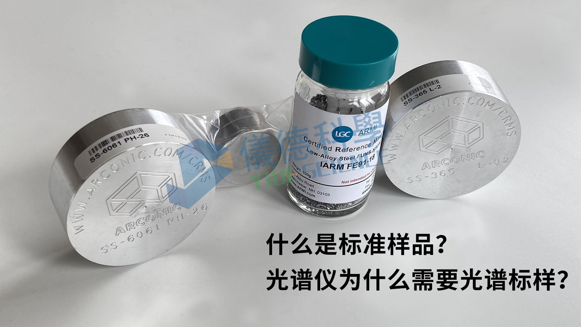 什么是標(biāo)準(zhǔn)樣品？光譜儀為什么需要光譜標(biāo)樣？